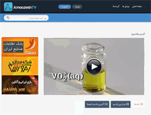Tablet Screenshot of amoozeshtv.com